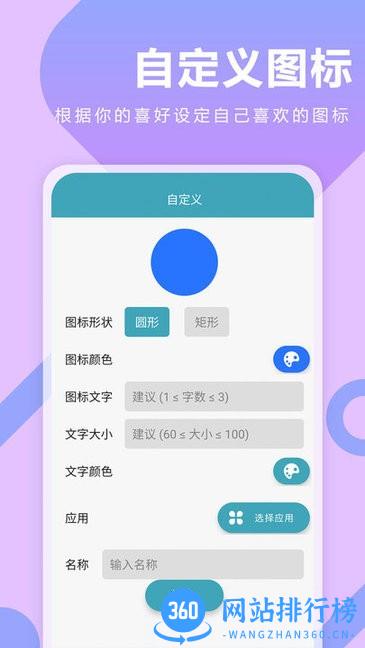 快捷指令换图标app v1.0.5 安卓版 3