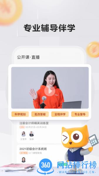 跟谁学财经app