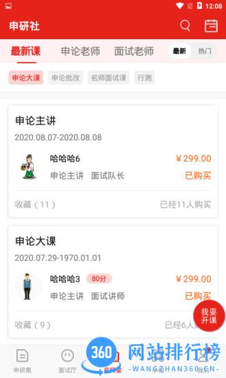 申研社 v1.2.0 安卓版 0