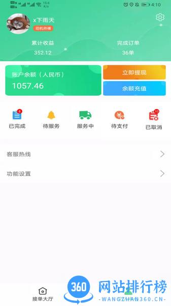 伦奇运东西司机端 v1.0.8安卓版 2
