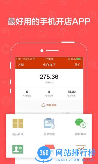 有赞微小店 v2.22.0安卓版 2