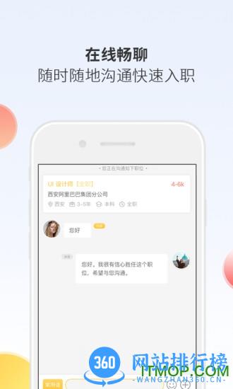 聘多多 v1.2.3 安卓版 1