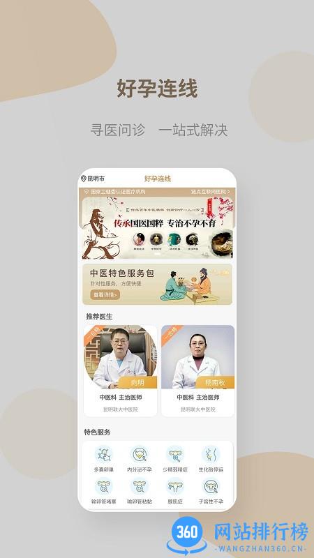 好孕连线app v1.0.02 安卓版 0
