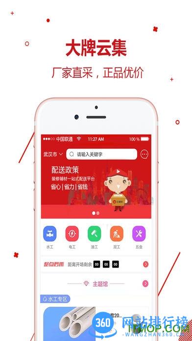 云辅材手机版 v3.4.0 安卓版 1