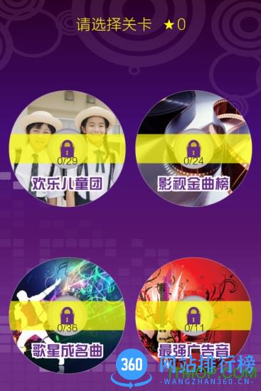 超级猜歌游戏