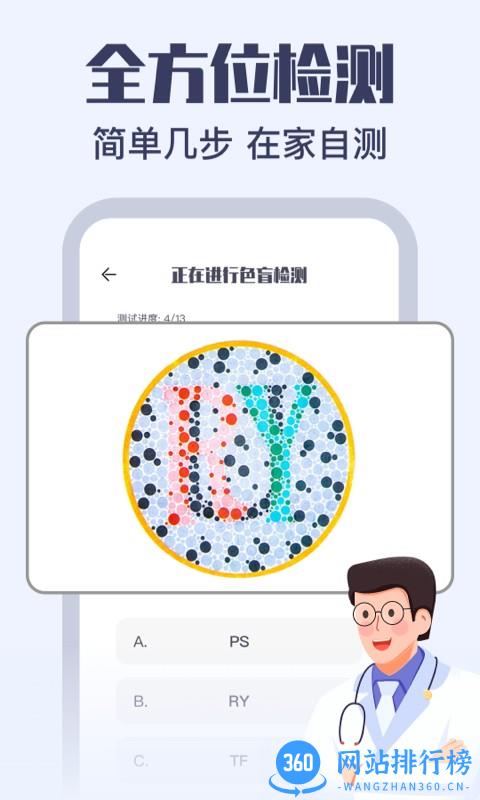 视力健康测试软件 v2.2安卓版 1
