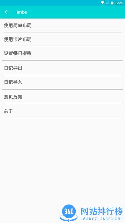 imke记录软件最新版 v1.0.0 安卓版 0