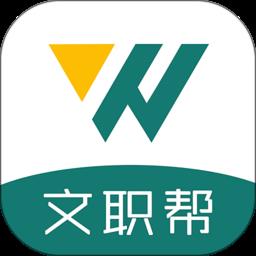 文职帮app