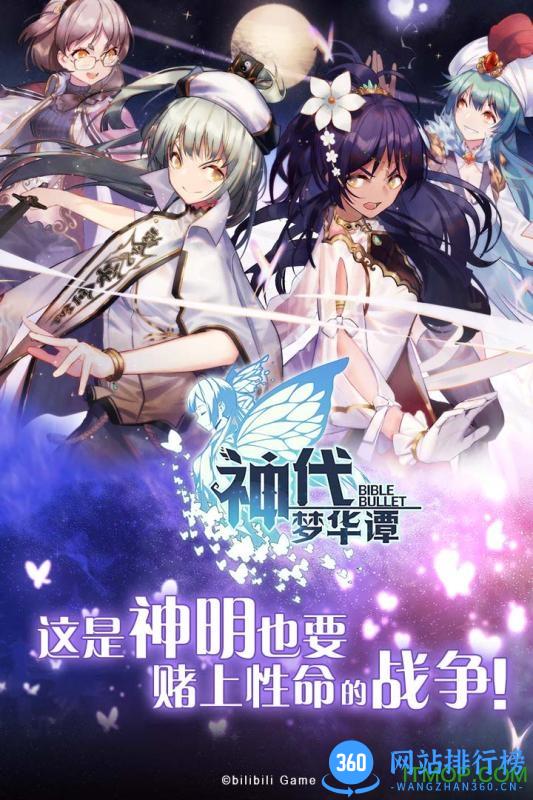 哔哩哔哩神代梦华谭手游 v2.0.0 安卓b站版 0