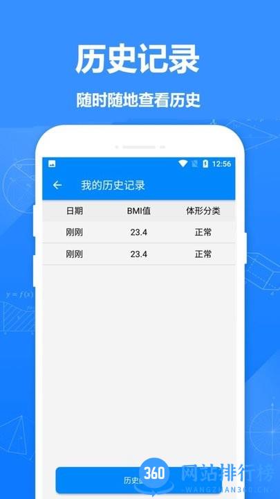 BMI质量指数计算器app