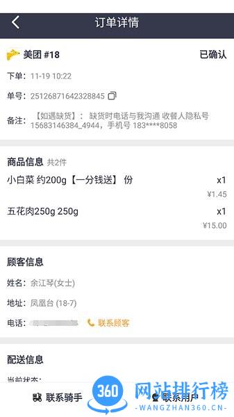 菜老包接单神器app v1.8.8 安卓版 1
