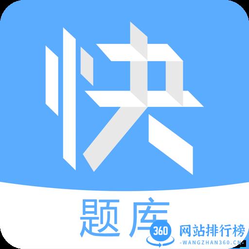 消防快题库手机版