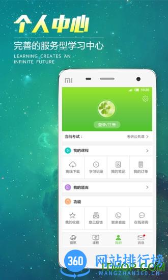 文都网校手机客户端 v6.2.1.2 安卓版 1