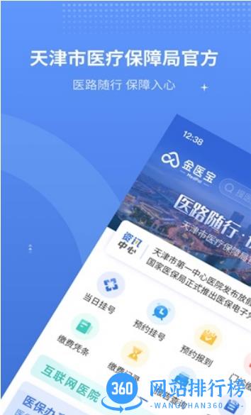 津医保原金医宝下载2023 v5.8.6 安卓手机版 0