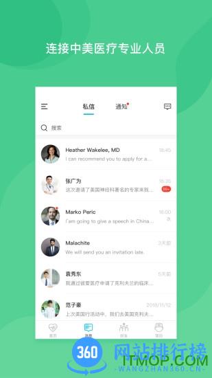 医者无界软件 v2.2.5安卓版 2