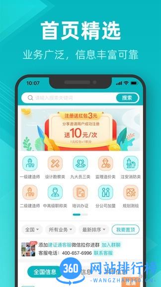 建证通官方版 v1.2.0 安卓版 0