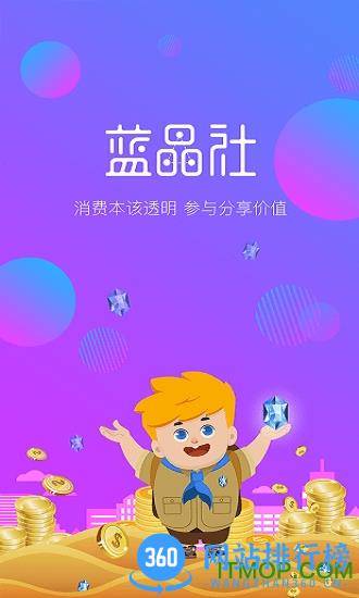 蓝晶社电商最新版 v1.1.23 安卓版 0