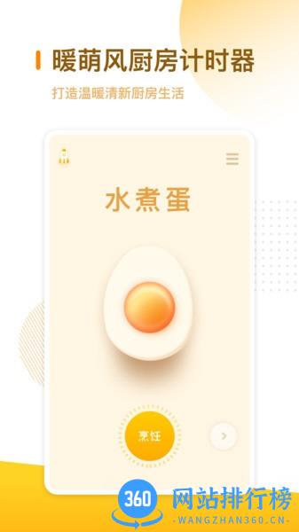 厨房定时器app v1.11403.4 安卓版 3