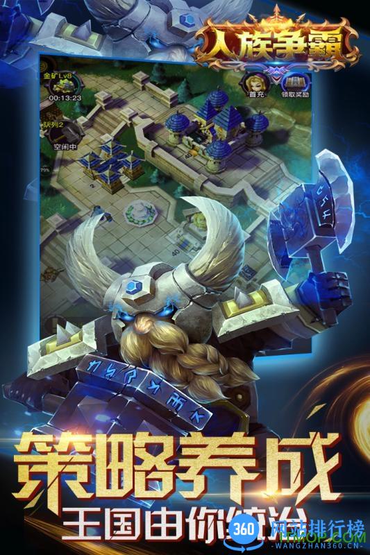 人族争霸游戏 v1.0 官网安卓版 1