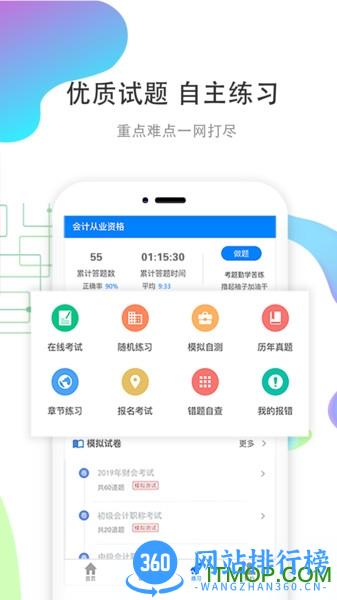 职优学 v1.2.2 安卓版 2