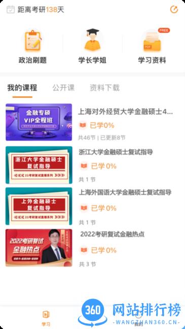 研控app v1.2.0 安卓版 1