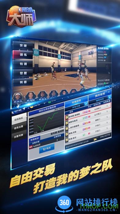 NBA大师 v1.0.0.368 安卓版 2
