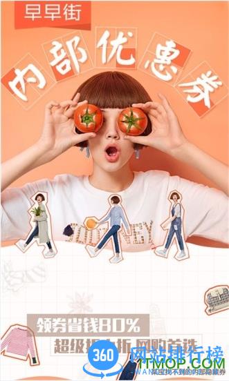早早街商城 v5.8.6 最新安卓版 3