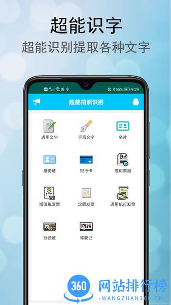 超能拍照识别app