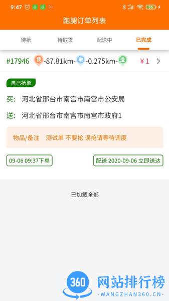 服务之家外卖配送端 v4.4.5 安卓版 0