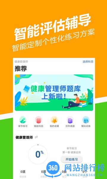 健康管理师练题狗 v3.0.0.1 安卓版 0