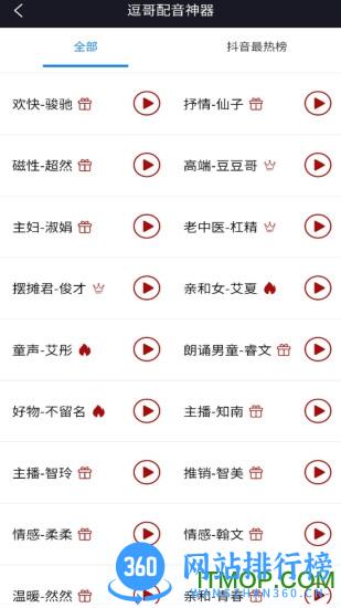 逗哥配音神器 v6.2.5 安卓版 1