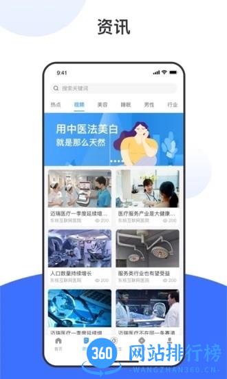 百揆医生手机版 v1.3.8 安卓版 3