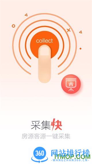 幸福家经纪人版本 v7.5.1 安卓版 4