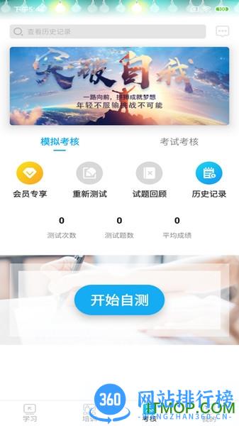 网联学习 v5.7 安卓版 3
