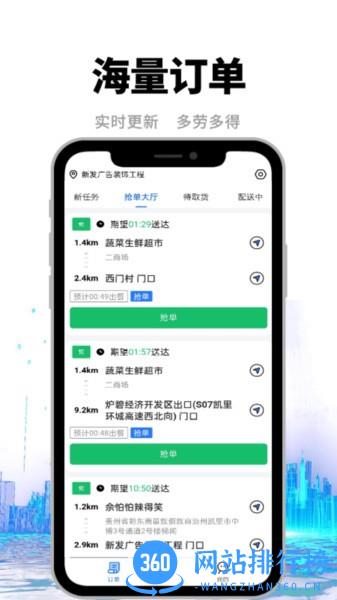 快老火骑手端 v1.13.6 安卓版 3