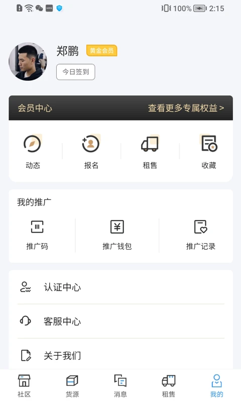 运力宝司机版 v1.2.8 安卓版 0