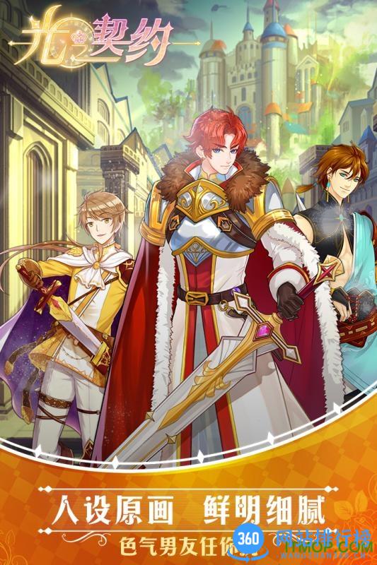 百度光之契约手游 v1.0.1 安卓版 3