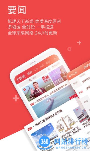 中新网客户端APP(ECNS) v7.2.1 安卓最新版 4
