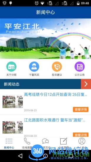 重庆警务宝 v2.2.8 安卓版 0