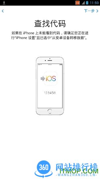 转移到ios安卓应用最新版 v3.4.2 安卓版 1