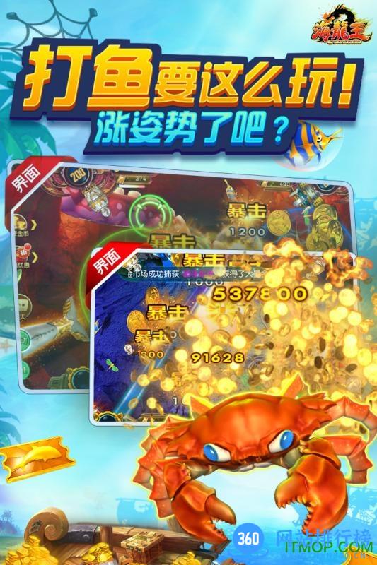 海龙王九游版