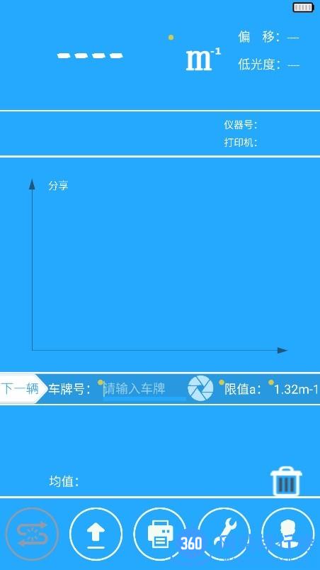 AUTO650手操器 v6.1.7 安卓版 2