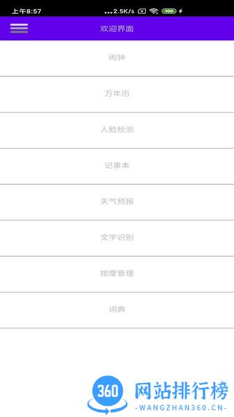 文星生活 v2.8.5 安卓版 3