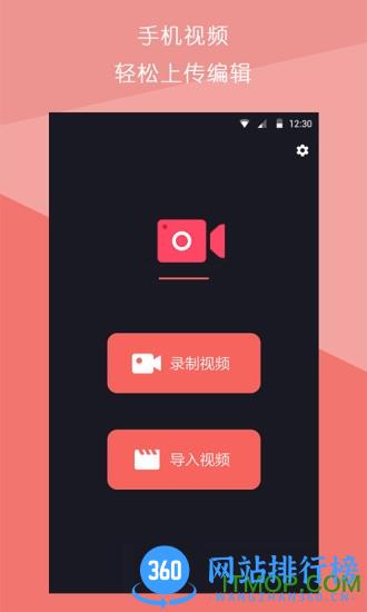 视频拼接王官方版 v1.1.8 安卓版 3