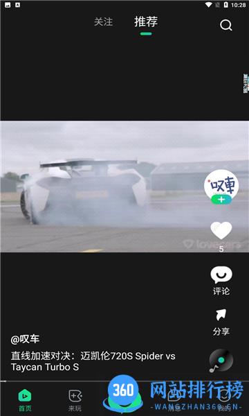 闪辆汽车app v2.3.3 安卓版 2