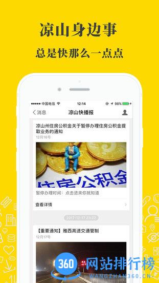 凉山在线app