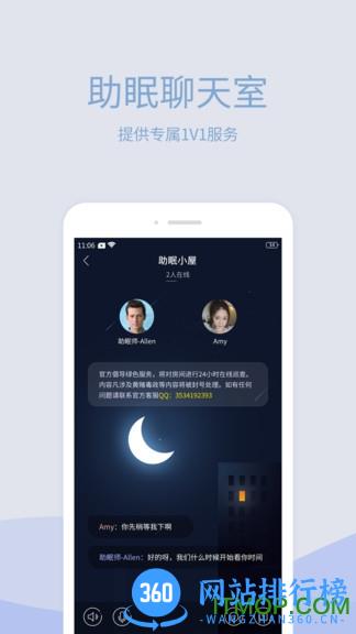 晚安助眠 v4.0.2 安卓版 1