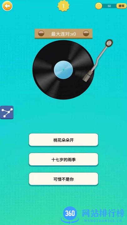 流行猜歌最新版 v1.21.1224 安卓版 3