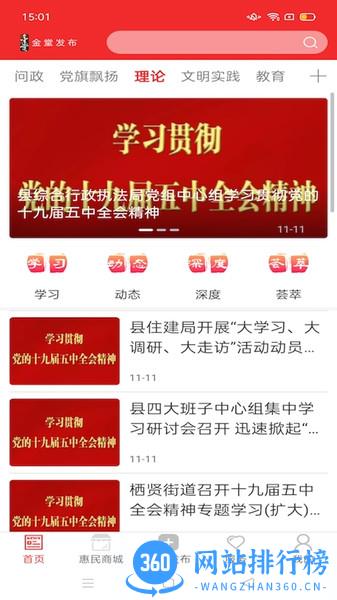 金堂发布 v2.1.0 安卓版 1