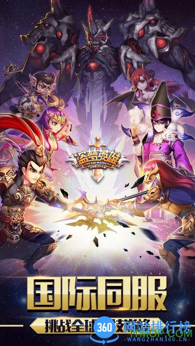 盗梦英雄BT版 v2.5.3 安卓版 0